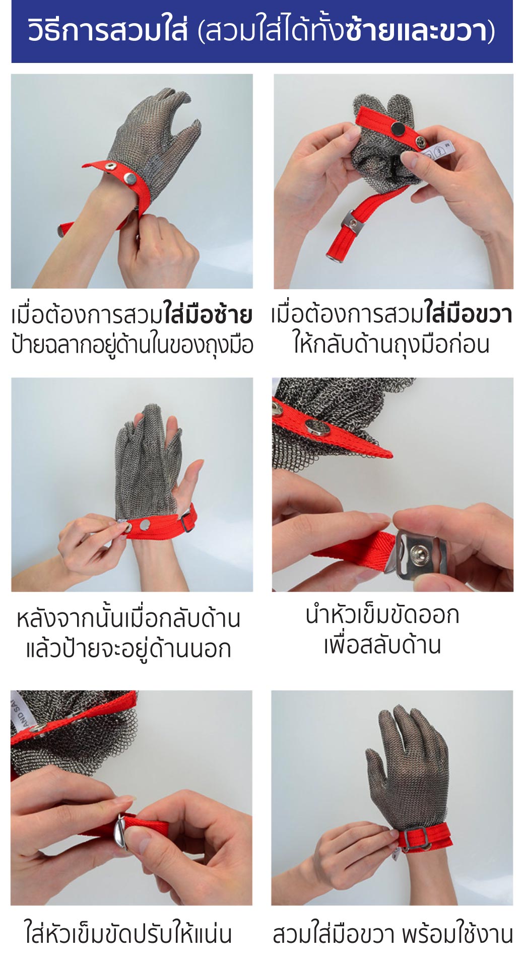 ถุงมือสแตนเลส