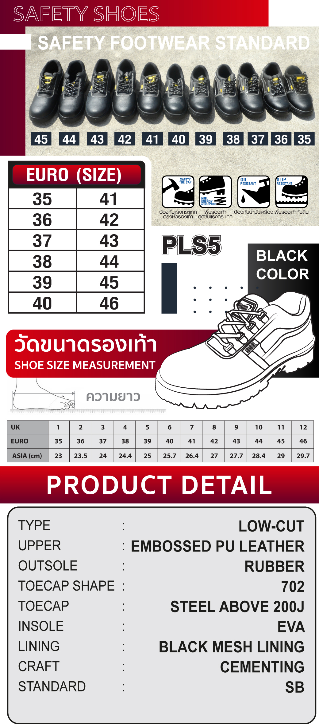 รองเท้าเซฟตี้หนังpu