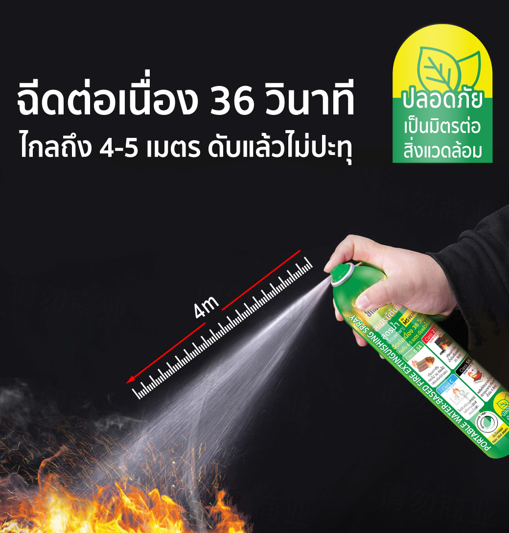 สเปรย์ดับเพลิง