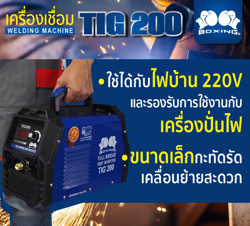 เครื่องเชื่อมทิก