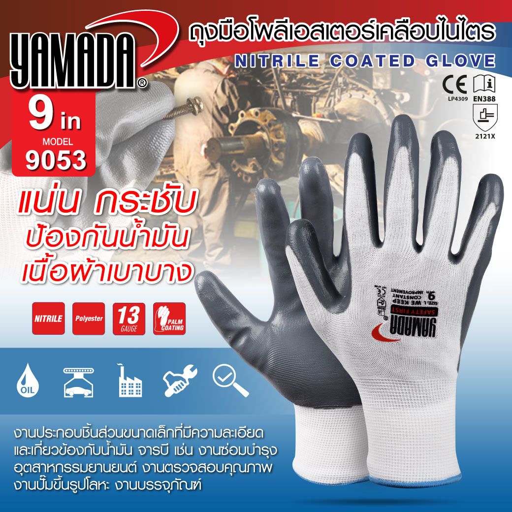 ถุงมือกันลื่น