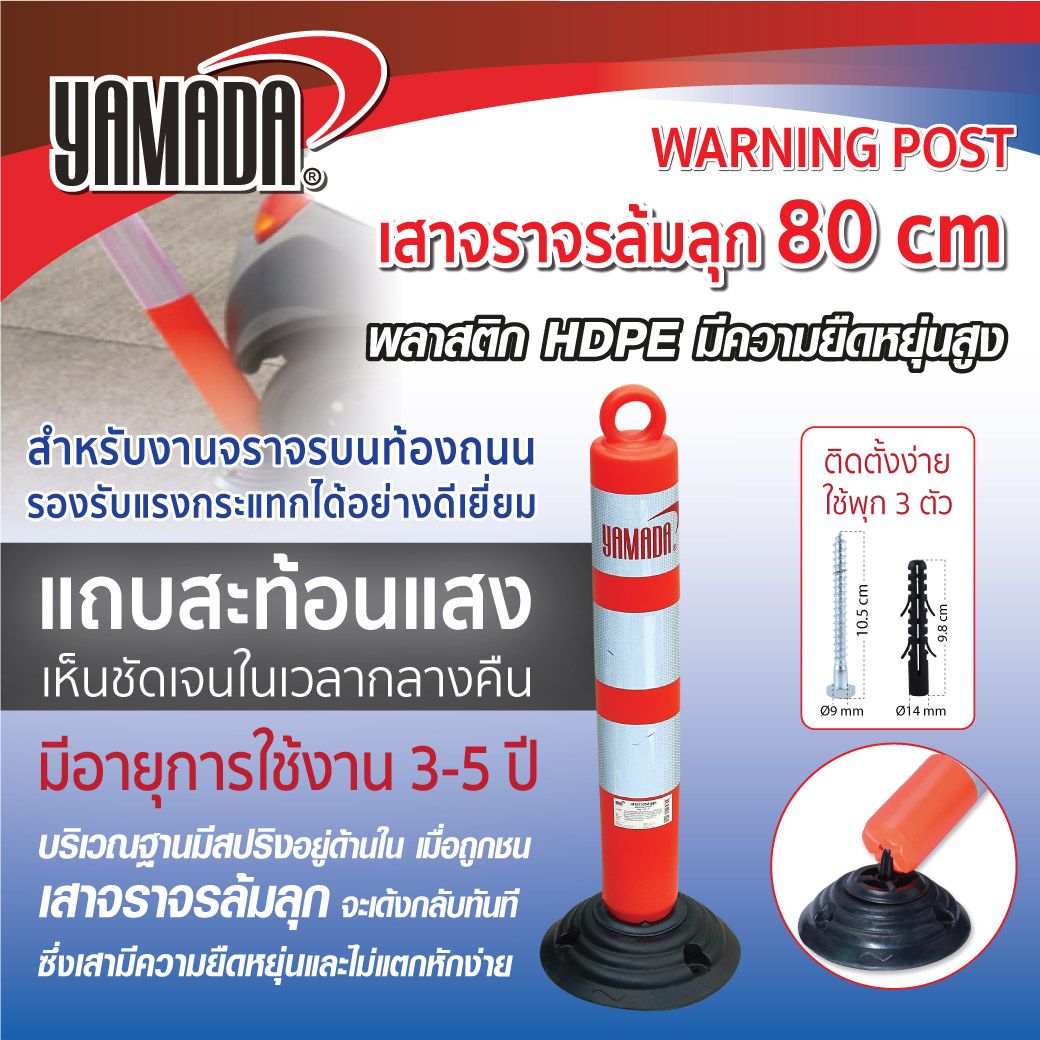 เสาจราจร